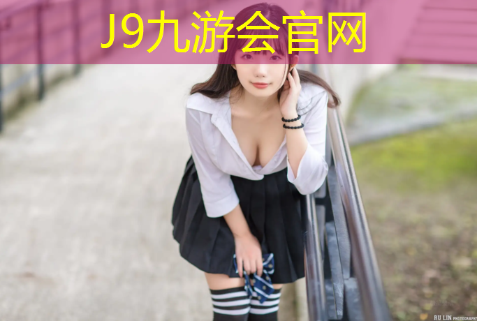 J9九游会真人游戏第一品牌：多威塑胶跑道