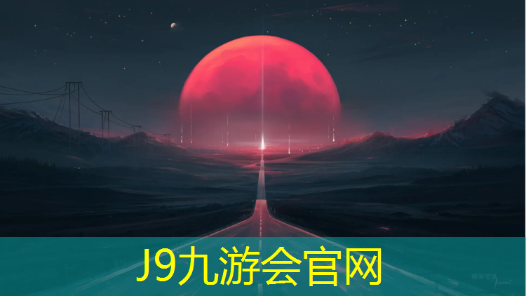 J9九游会官网：哪个小区有塑胶跑道