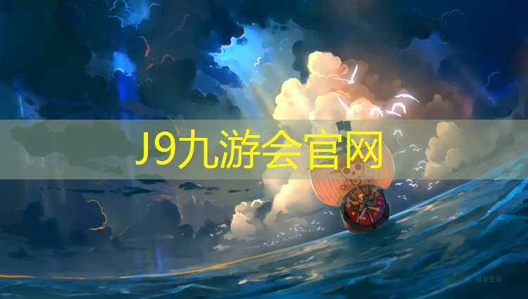 J9九游会官网：剩下塑胶跑道面层怎么用