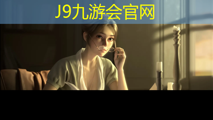 J9九游会真人游戏第一品牌：2020塑胶跑道价格