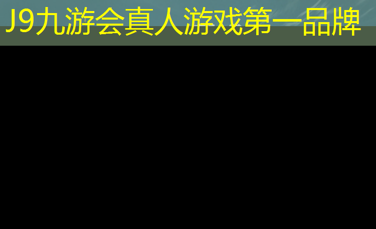 J9九游会官网登录入口：塑胶跑道燃烧案例分析