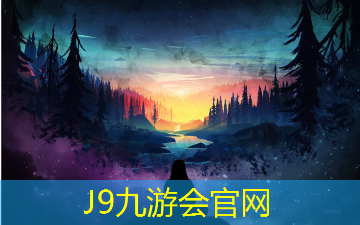 J9九游会真人游戏第一品牌：塑胶跑道打篮球