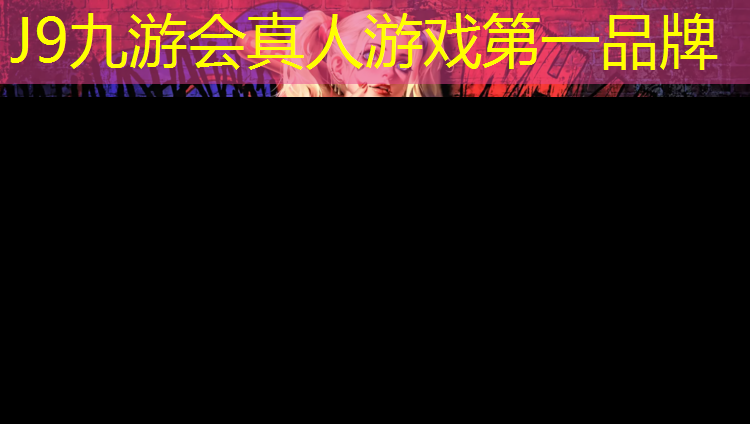 J9九游会官网登录入口：九江公园塑胶跑道承接