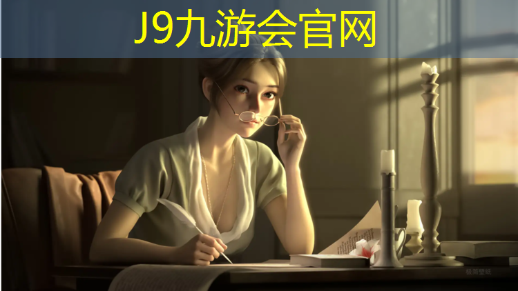 J9九游会官网登录入口：塑胶跑道铺设效果图